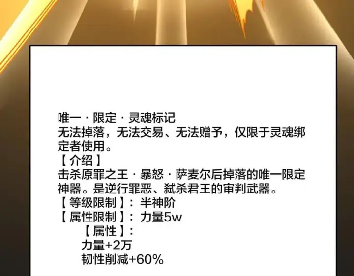 《开局兼任黑龙boss，我无敌了》第41话 逆罪神器·暴怒之罚图95