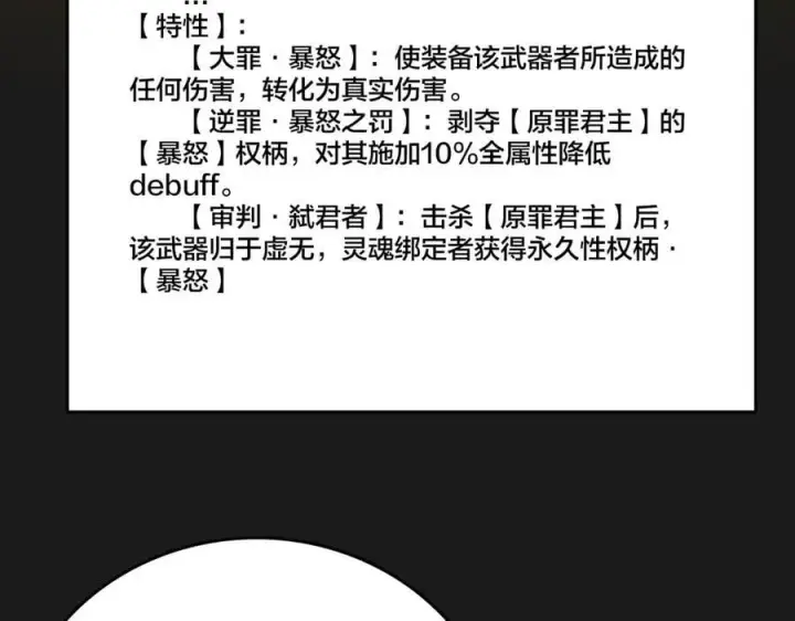 《开局兼任黑龙boss，我无敌了》第41话 逆罪神器·暴怒之罚图96