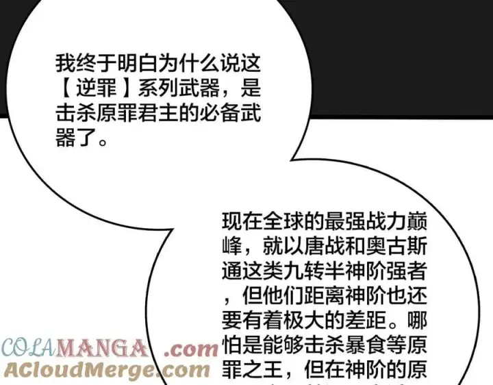 《开局兼任黑龙boss，我无敌了》第41话 逆罪神器·暴怒之罚图97