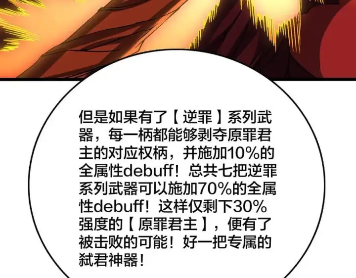 《开局兼任黑龙boss，我无敌了》第41话 逆罪神器·暴怒之罚图99