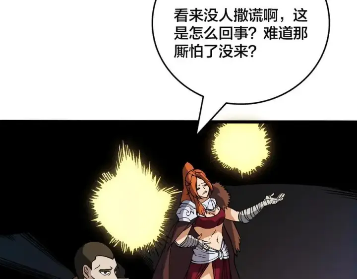 《开局兼任黑龙boss，我无敌了》第42话 困惑的联军图111