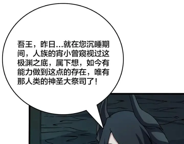 《开局兼任黑龙boss，我无敌了》第42话 困惑的联军图19