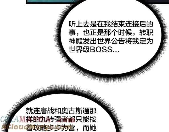 《开局兼任黑龙boss，我无敌了》第42话 困惑的联军图21