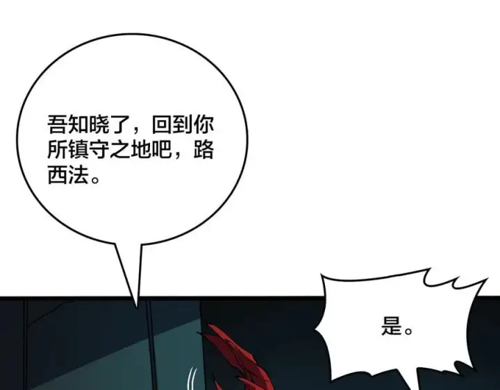 《开局兼任黑龙boss，我无敌了》第42话 困惑的联军图26