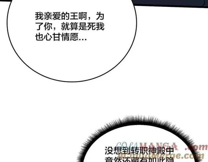 《开局兼任黑龙boss，我无敌了》第42话 困惑的联军图33
