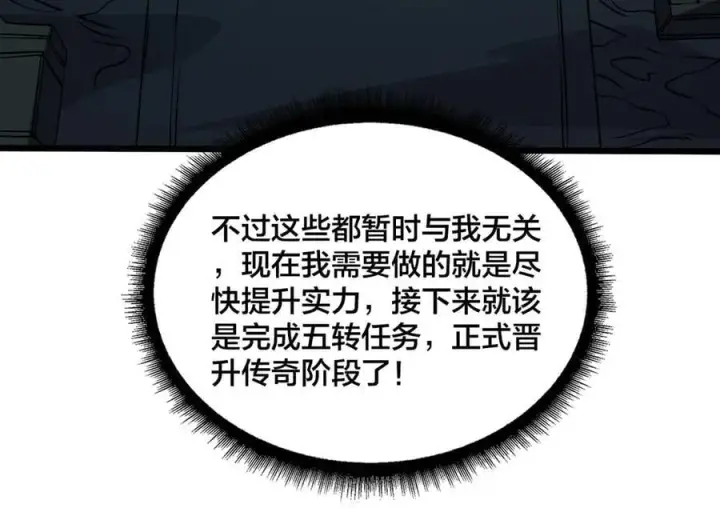 《开局兼任黑龙boss，我无敌了》第42话 困惑的联军图36