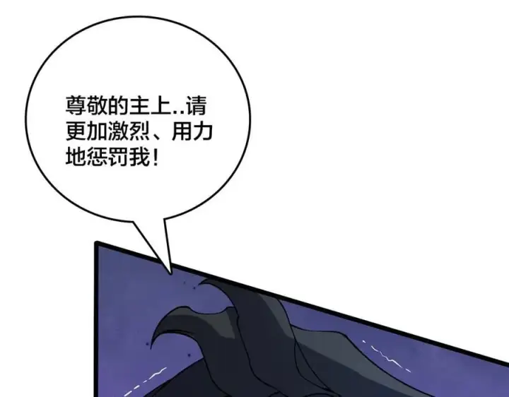 《开局兼任黑龙boss，我无敌了》第42话 困惑的联军图6