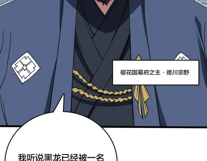 《开局兼任黑龙boss，我无敌了》第42话 困惑的联军图60