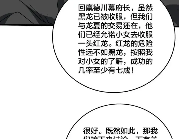《开局兼任黑龙boss，我无敌了》第42话 困惑的联军图63