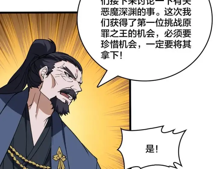 《开局兼任黑龙boss，我无敌了》第42话 困惑的联军图64