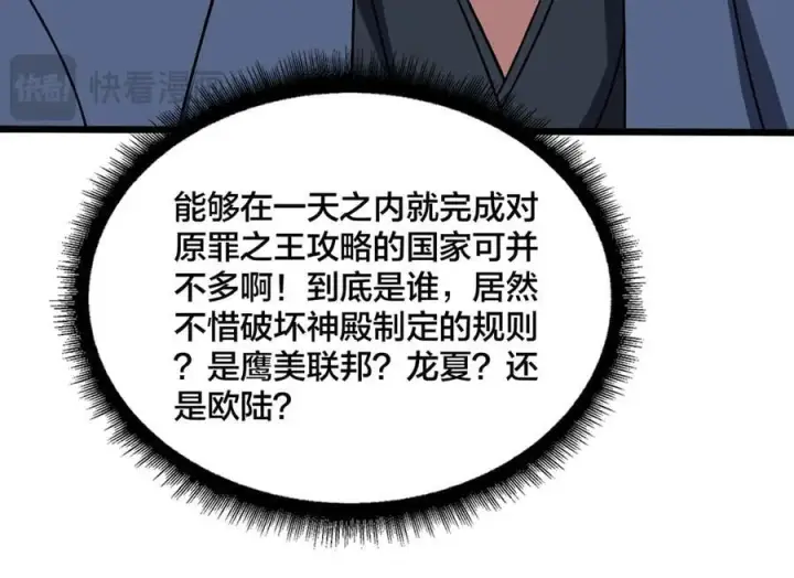《开局兼任黑龙boss，我无敌了》第42话 困惑的联军图72