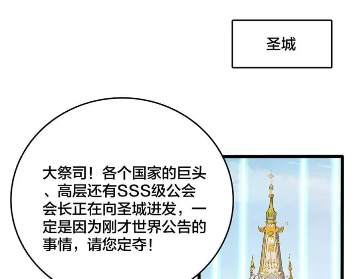 《开局兼任黑龙boss，我无敌了》第42话 困惑的联军图76