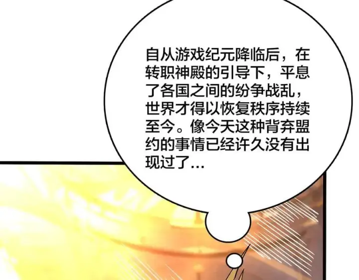 《开局兼任黑龙boss，我无敌了》第42话 困惑的联军图80