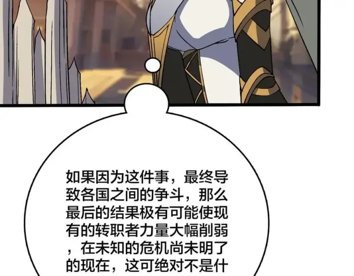 《开局兼任黑龙boss，我无敌了》第42话 困惑的联军图82
