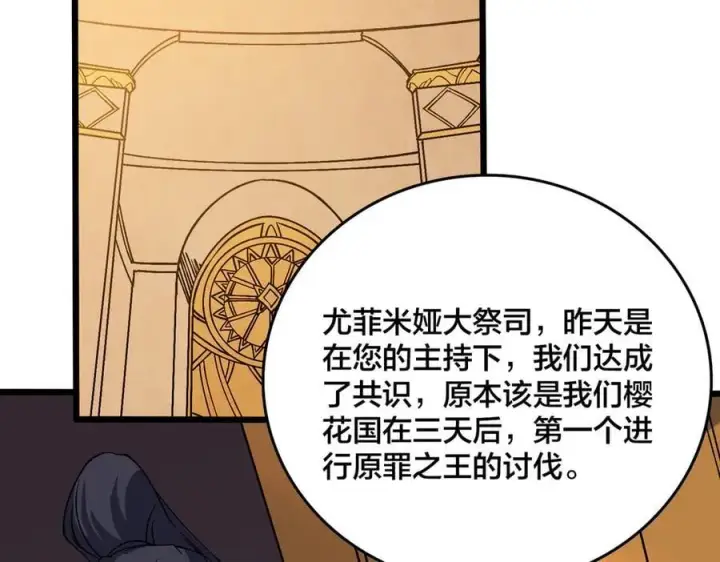 《开局兼任黑龙boss，我无敌了》第42话 困惑的联军图84