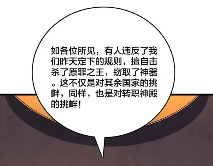 《开局兼任黑龙boss，我无敌了》第42话 困惑的联军图91
