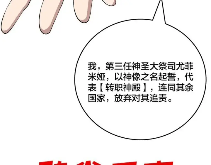 《开局兼任黑龙boss，我无敌了》第42话 困惑的联军图96