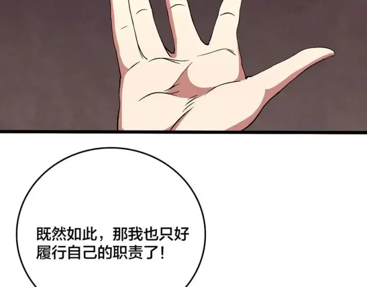 《开局兼任黑龙boss，我无敌了》第42话 困惑的联军图98