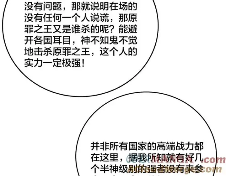 《开局兼任黑龙boss，我无敌了》第44话 下一站：龙灵秘境！图10