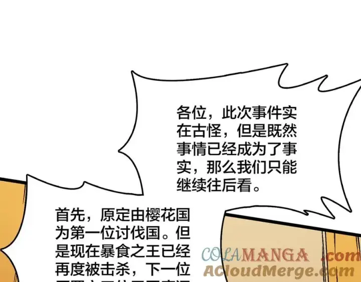 《开局兼任黑龙boss，我无敌了》第44话 下一站：龙灵秘境！图19