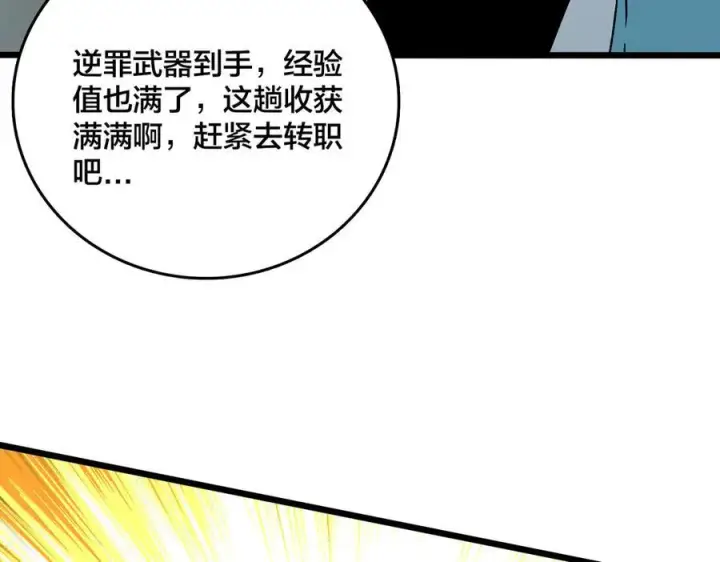 《开局兼任黑龙boss，我无敌了》第44话 下一站：龙灵秘境！图39