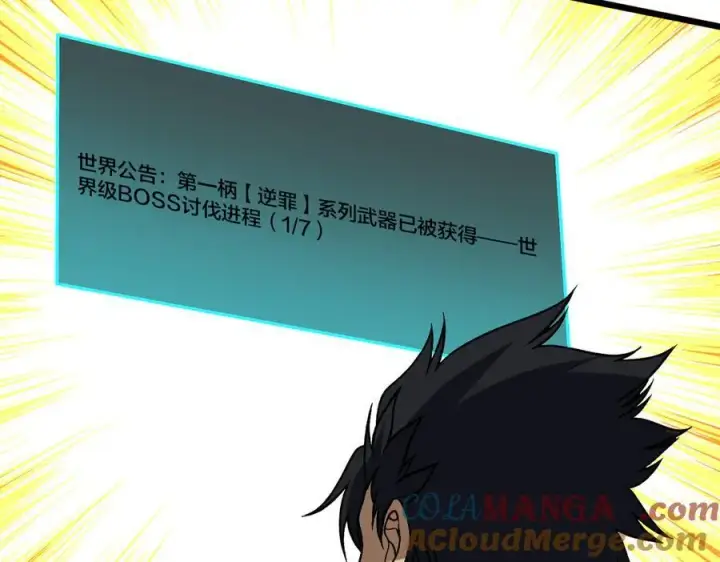 《开局兼任黑龙boss，我无敌了》第44话 下一站：龙灵秘境！图40