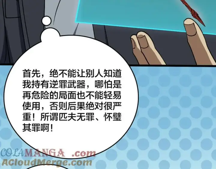 《开局兼任黑龙boss，我无敌了》第44话 下一站：龙灵秘境！图46