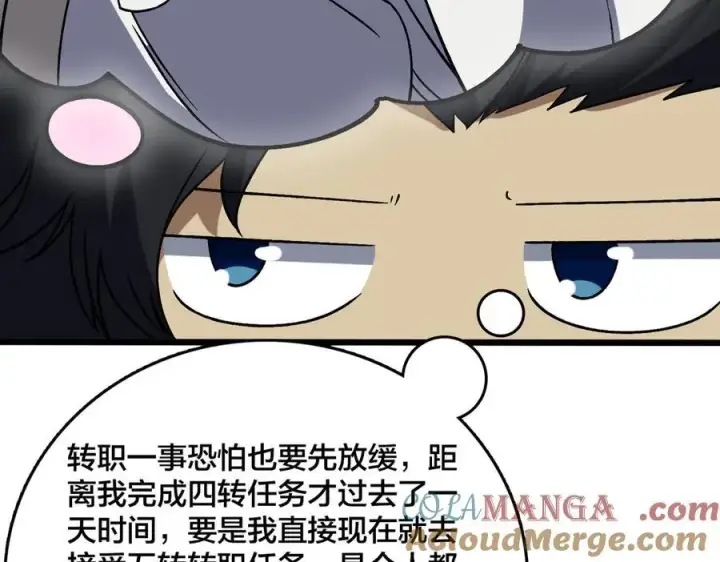 《开局兼任黑龙boss，我无敌了》第44话 下一站：龙灵秘境！图49