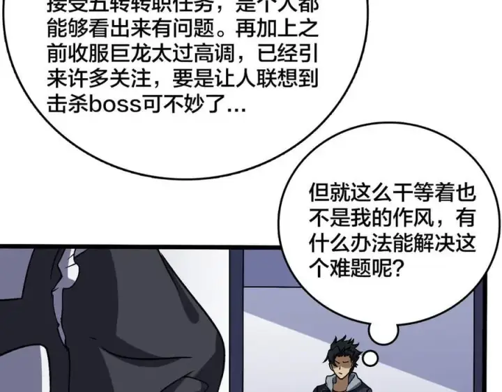 《开局兼任黑龙boss，我无敌了》第44话 下一站：龙灵秘境！图50