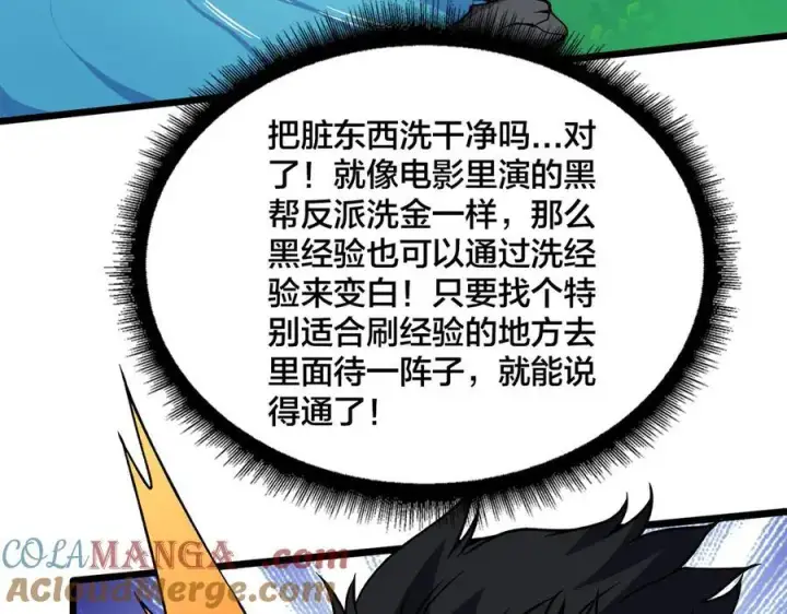 《开局兼任黑龙boss，我无敌了》第44话 下一站：龙灵秘境！图58