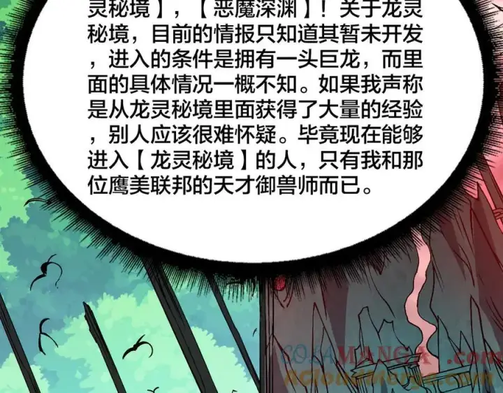 《开局兼任黑龙boss，我无敌了》第44话 下一站：龙灵秘境！图61