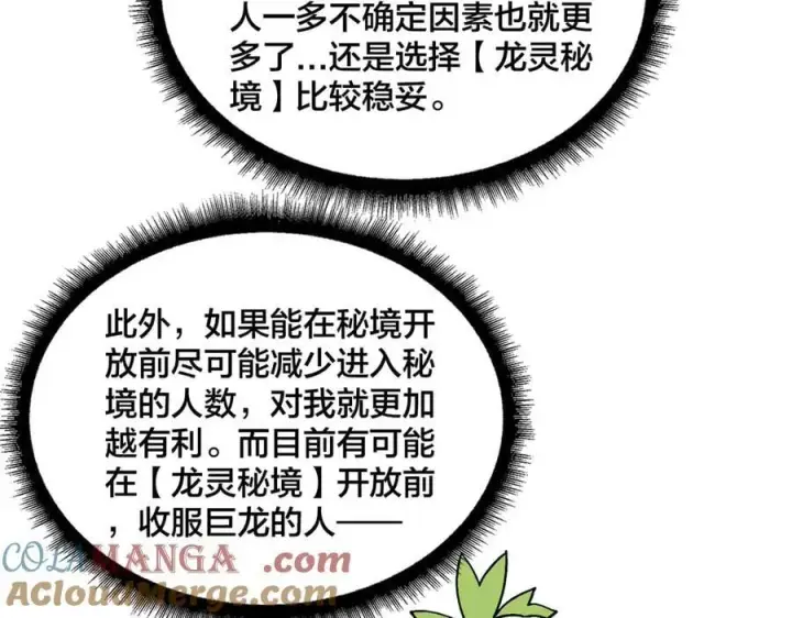 《开局兼任黑龙boss，我无敌了》第44话 下一站：龙灵秘境！图64