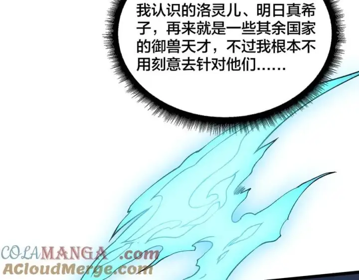 《开局兼任黑龙boss，我无敌了》第44话 下一站：龙灵秘境！图67