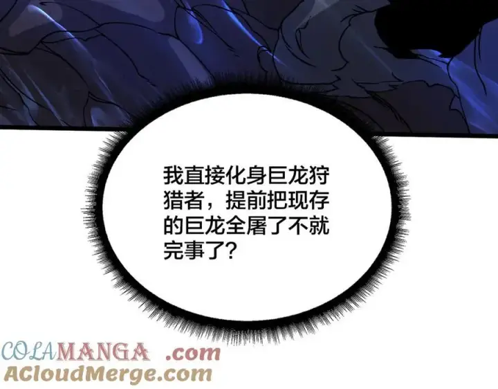 《开局兼任黑龙boss，我无敌了》第44话 下一站：龙灵秘境！图70