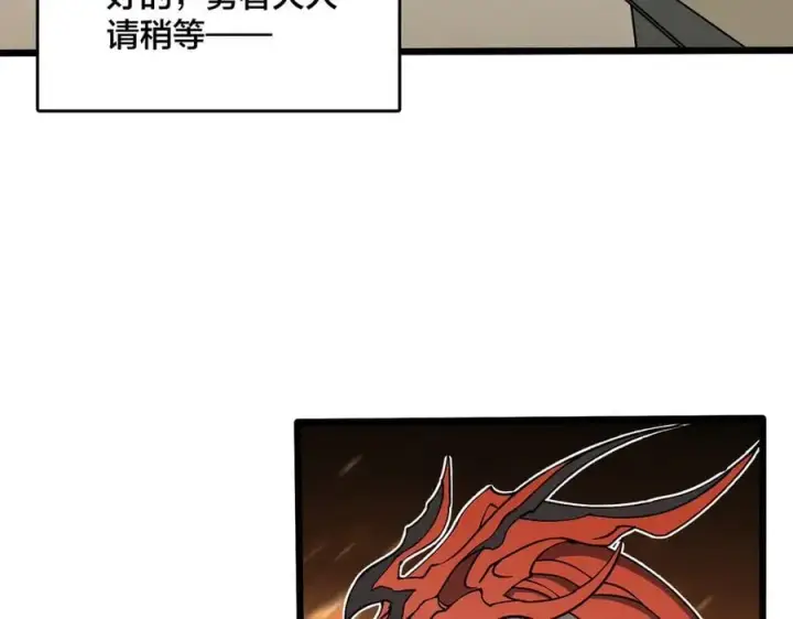 《开局兼任黑龙boss，我无敌了》第44话 下一站：龙灵秘境！图74