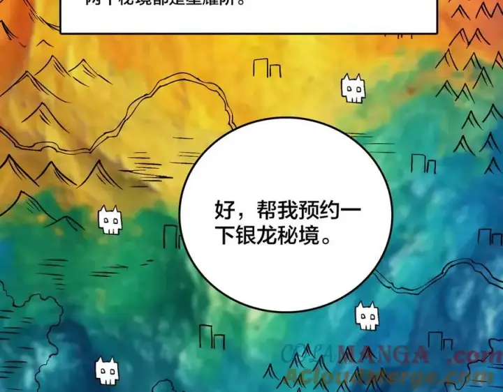 《开局兼任黑龙boss，我无敌了》第44话 下一站：龙灵秘境！图76