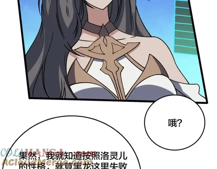 《开局兼任黑龙boss，我无敌了》第44话 下一站：龙灵秘境！图79