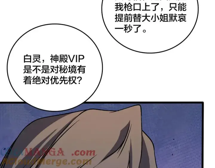 《开局兼任黑龙boss，我无敌了》第44话 下一站：龙灵秘境！图82