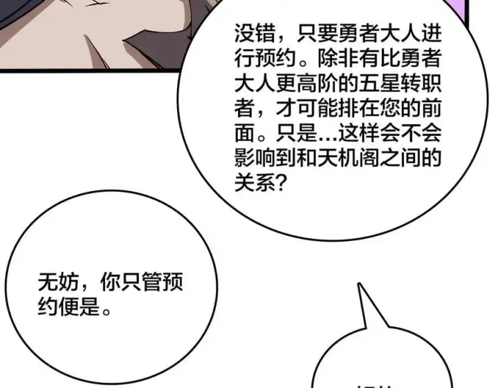 《开局兼任黑龙boss，我无敌了》第44话 下一站：龙灵秘境！图84