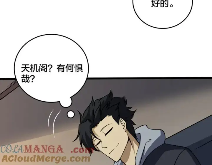 《开局兼任黑龙boss，我无敌了》第44话 下一站：龙灵秘境！图85