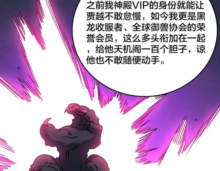 《开局兼任黑龙boss，我无敌了》第44话 下一站：龙灵秘境！图87