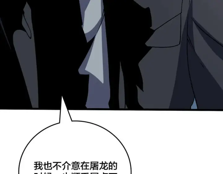 《开局兼任黑龙boss，我无敌了》第44话 下一站：龙灵秘境！图92
