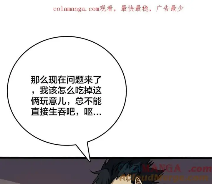 《开局兼任黑龙boss，我无敌了》第44话 下一站：龙灵秘境！图94