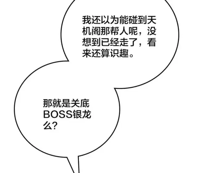 《开局兼任黑龙boss，我无敌了》第44话 劲增！倍增！图112