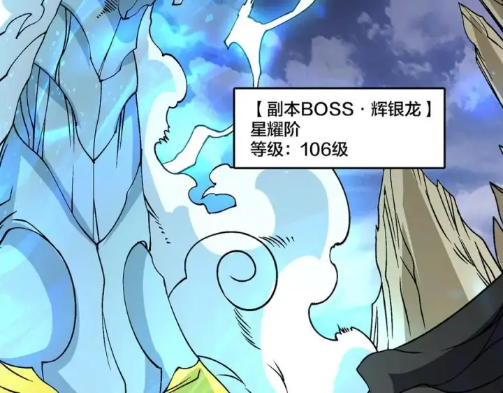 《开局兼任黑龙boss，我无敌了》第44话 劲增！倍增！图114