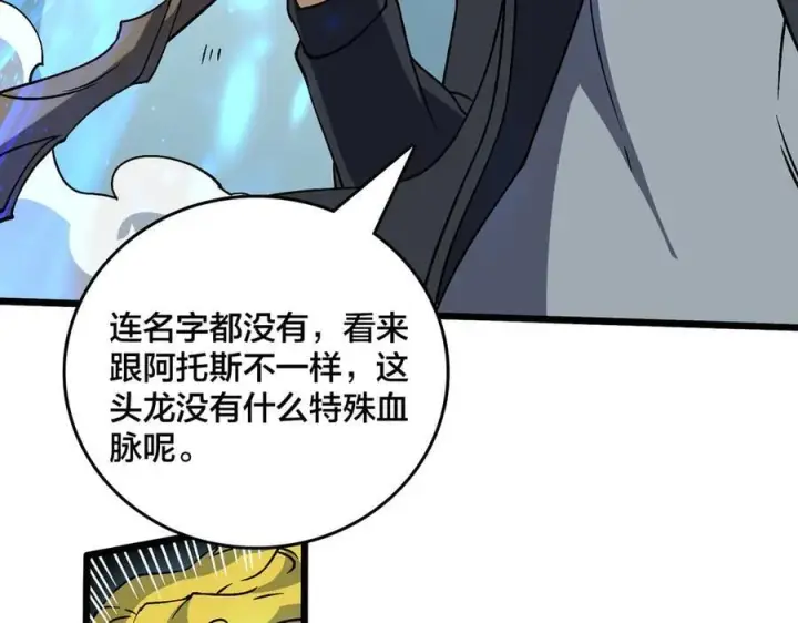 《开局兼任黑龙boss，我无敌了》第44话 劲增！倍增！图116