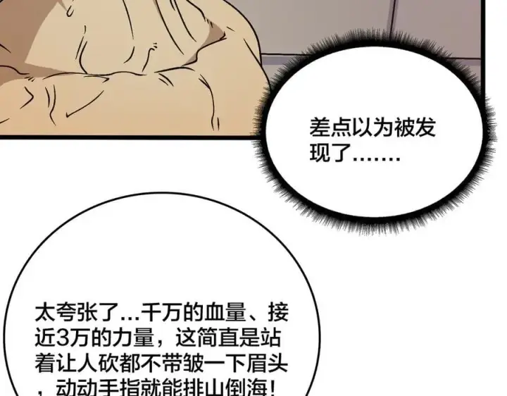 《开局兼任黑龙boss，我无敌了》第44话 劲增！倍增！图28
