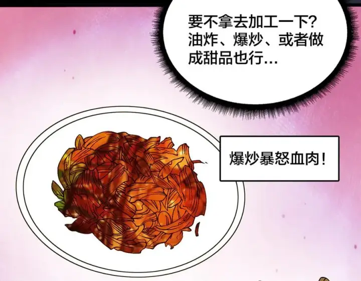《开局兼任黑龙boss，我无敌了》第44话 劲增！倍增！图3