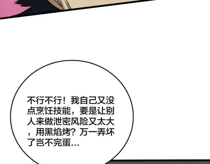 《开局兼任黑龙boss，我无敌了》第44话 劲增！倍增！图6