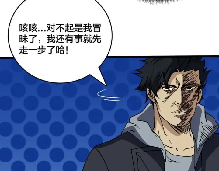 《开局兼任黑龙boss，我无敌了》第44话 劲增！倍增！图60